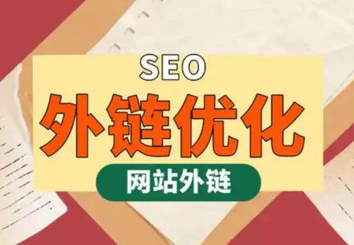 睢县seo优化可以发布外链的网站资源平台